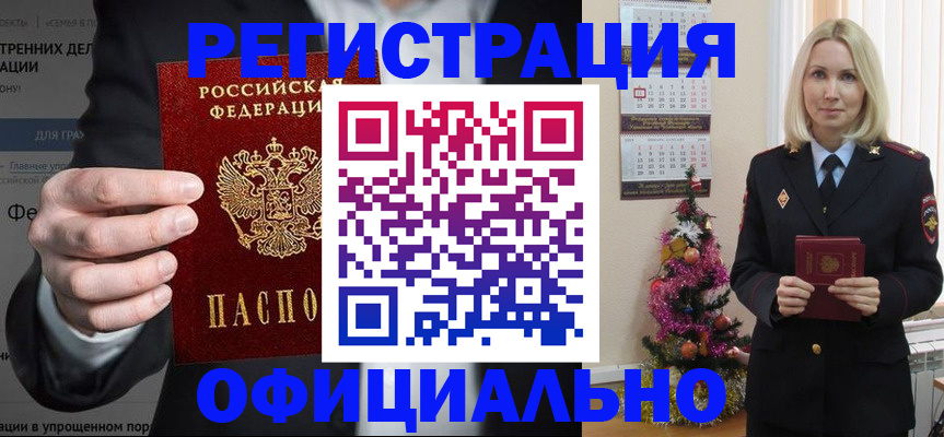 прописка в ХМАО